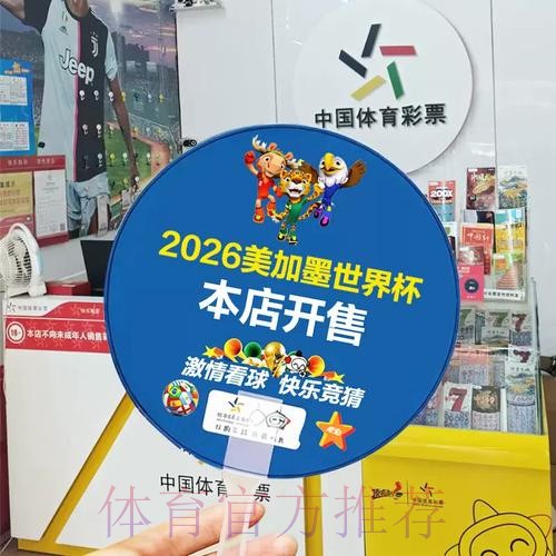 世界杯盘口哪个好官方